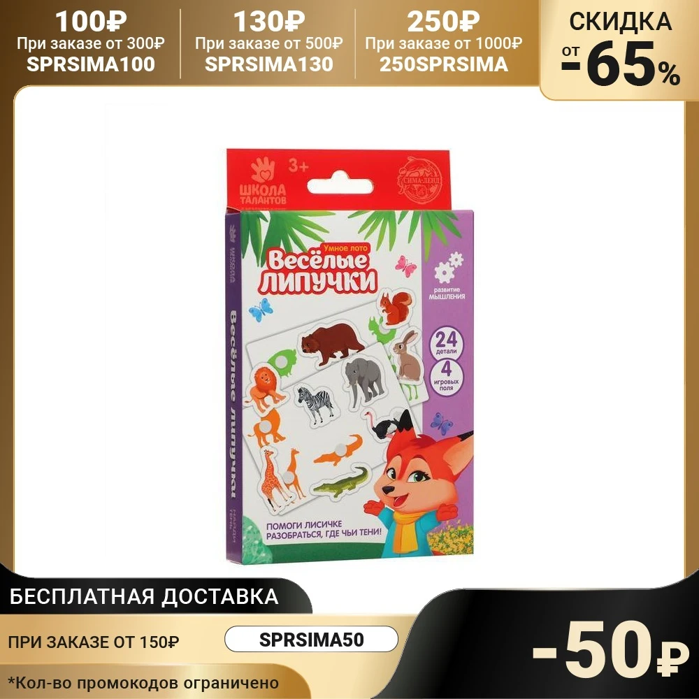 Весёлые липучки Умное лото теневой | Игрушки и хобби