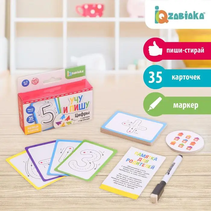 Набор пиши-стирай Учу и пишу цифры карточки с цифрами картинками IQ-ZABIAKA |