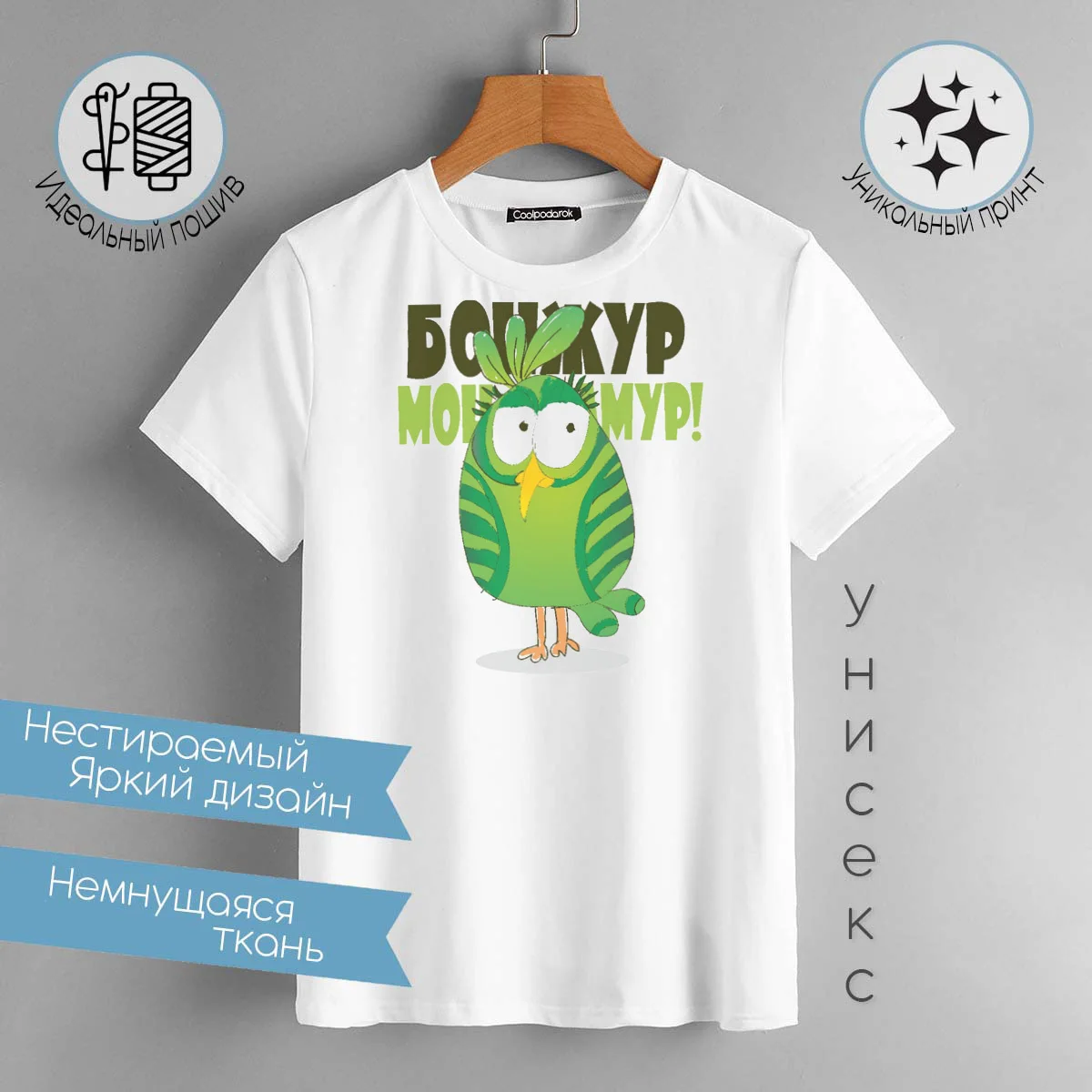 Футболка CoolPodarok Бонжур