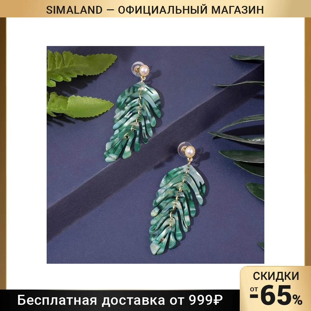 Серьги пластик "Папоротник" монстера цвет бело-зелёный в золоте 5457516 |