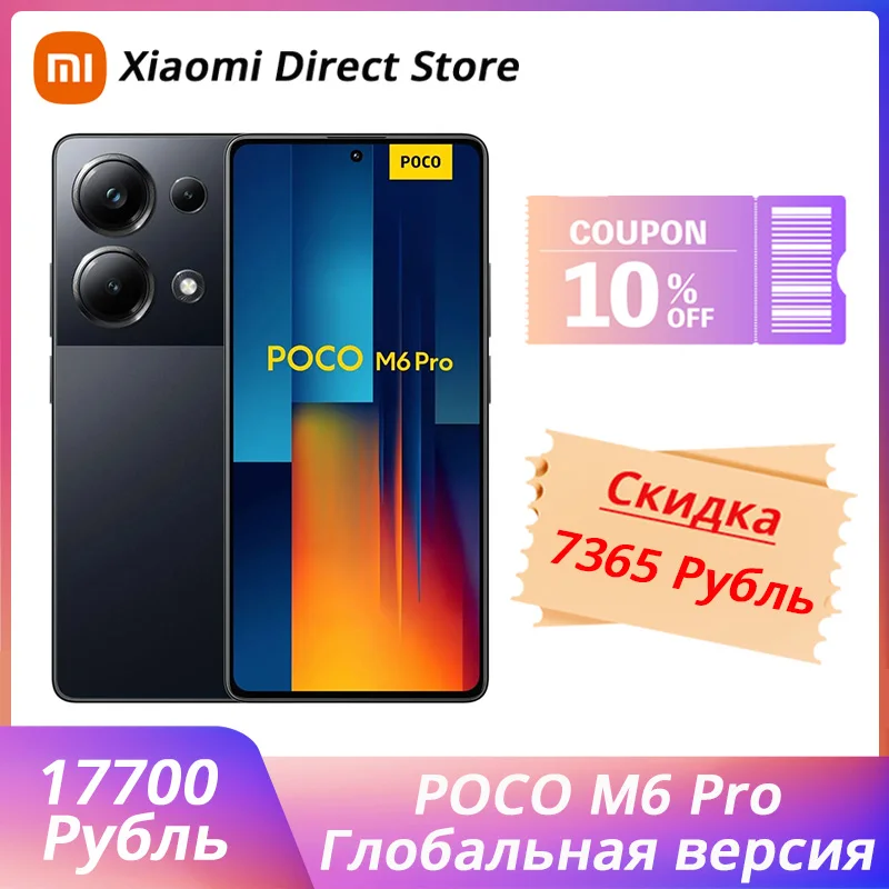 Глобальная версия POCO M6 Pro Helio G99 Ultra 120 Гц AMOLED 64 МП тройная камера с турбозарядкой OIS