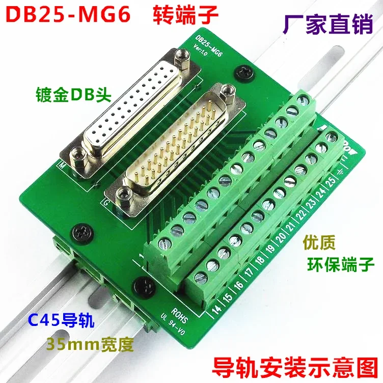 Фото Клеммная плата DB25-MG6, адаптерная плата DB25, клеммная плата DR25, клеммный блок для подключения. №3