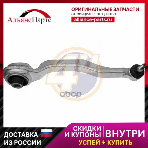 Рычаг Mer W211/S211/R230/C219 2wd 01- Пер Ниж R 4U арт. MR-D-58319