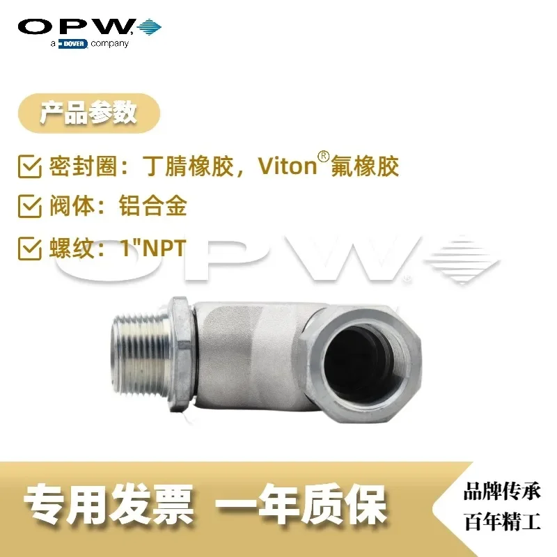 OPW 45-5075 Универсальный шарнир 1-дюймовый поворотный стандартные аксессуары для