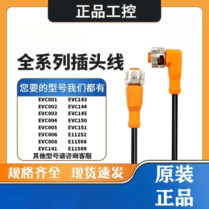 бесконтактный переключатель EVC001 002 005 150 141/2/EVT/EVF Штепсельный кабель