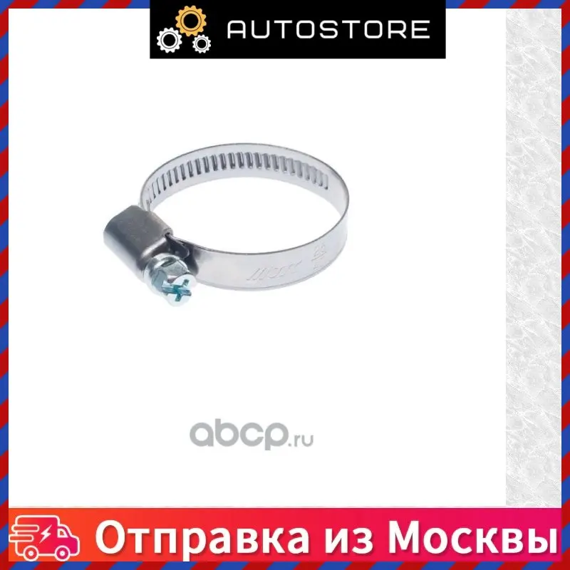 Хомут червячный 25 40мм (нержавеющая сталь) (ширина ленты 9мм) jtc 1 100 1000 JTC ZN40 JTCZN40 |