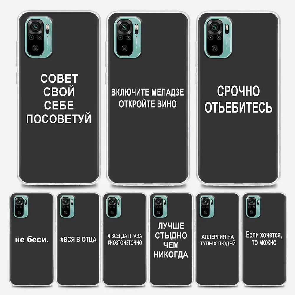 

Russian Quotes Words Clear Phone Case for Redmi Note 7 8 9 10 5G 4G 8T Pro Redmi 8 8A 7A 9A 9C K20 K30 K40 Y3 10X Silicone