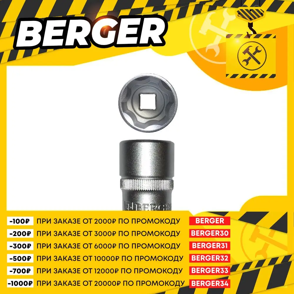 Головка торцевая BERGER BG2055, SuperLock, 3/8”, 6-гранная, 21 мм