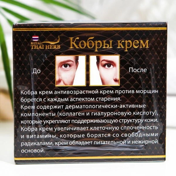Face cream with poison Cobra Thai herb 100 ml./Royal Syn-ake |