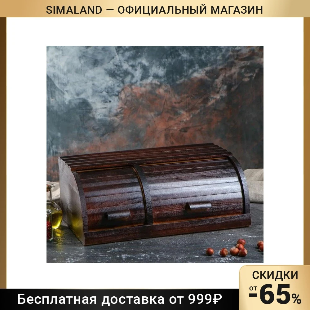 Хлебница &quotКантри&quot двойная 45 см массив бука