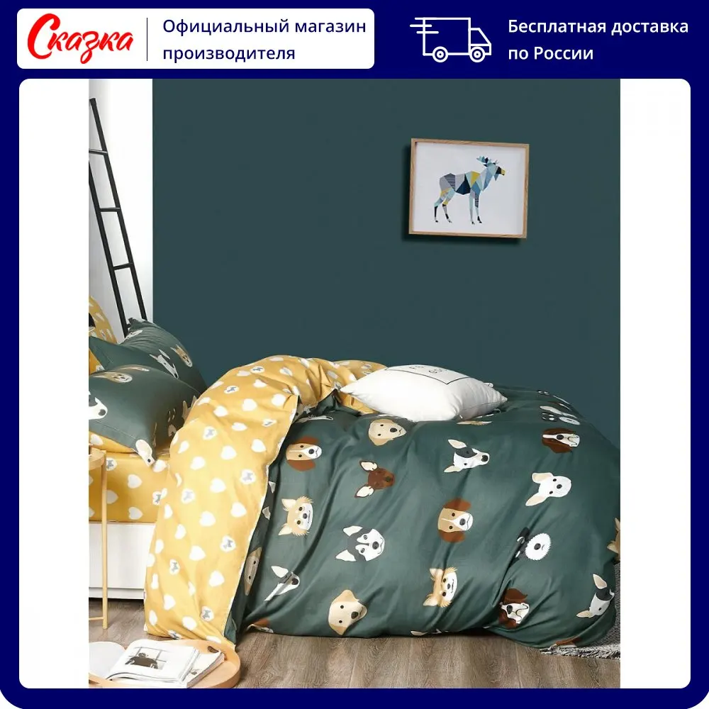 Пододеяльник Сказка &quotDogs /Жизель&quot 1 5-сп 145х215 см 2-сп 175х215 евро 200х215 | Дом и сад