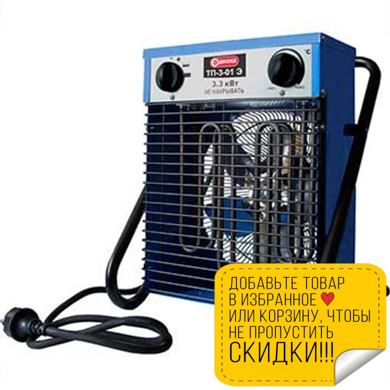 Пушка тепловая электрическая Диолд ТП 3 01Э (Мощность 3000 Вт площадь обогрева 32 кв.м