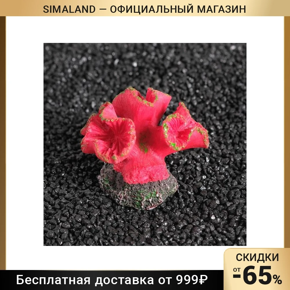 Декор для аквариума &quotКоралл&quot 8 х 7 6 5 см микс цветов 1034593 |