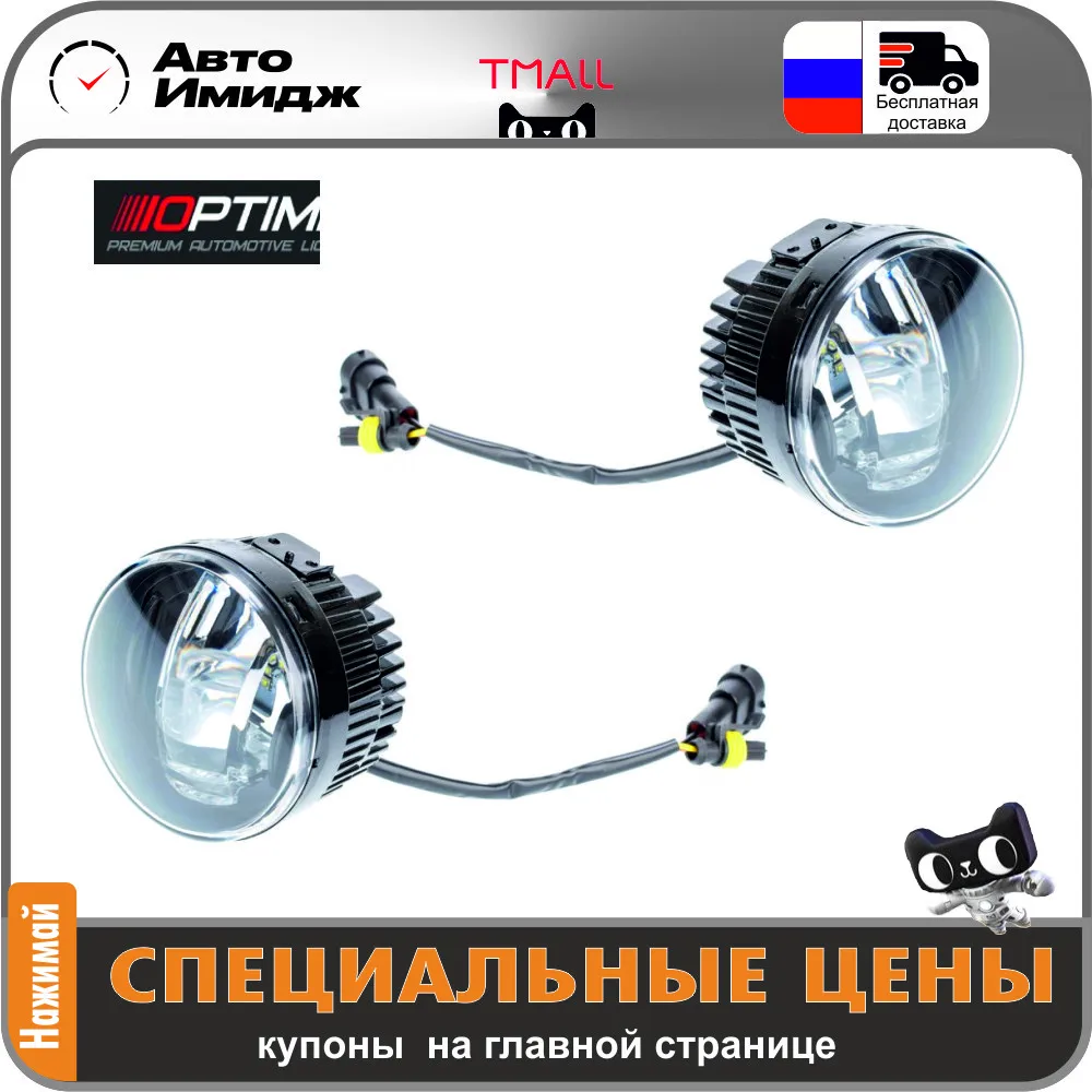Optima led fog light. Optima противотуманный фары premium automotne licht. двухрежимные птф оптима. туманки оптима 2.5. туманки оптима 2.5 отзывы.