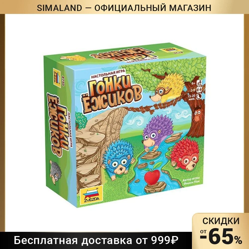 Купить Игру Гонки Ежиков
