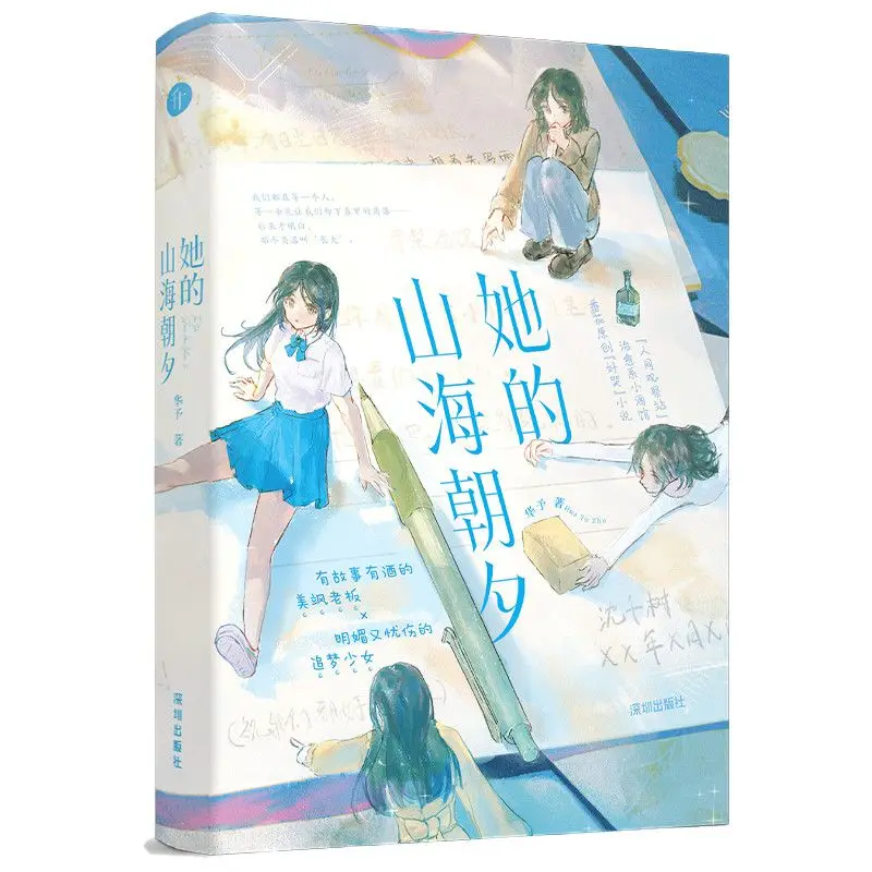 Фото GL Ta De Shan Hai Zhao Xi Роман Книга Одна книга Завершенное оригинальное имя Зеленая груша Таверна Китайская городская молодежная ромашка с двумя героями №5