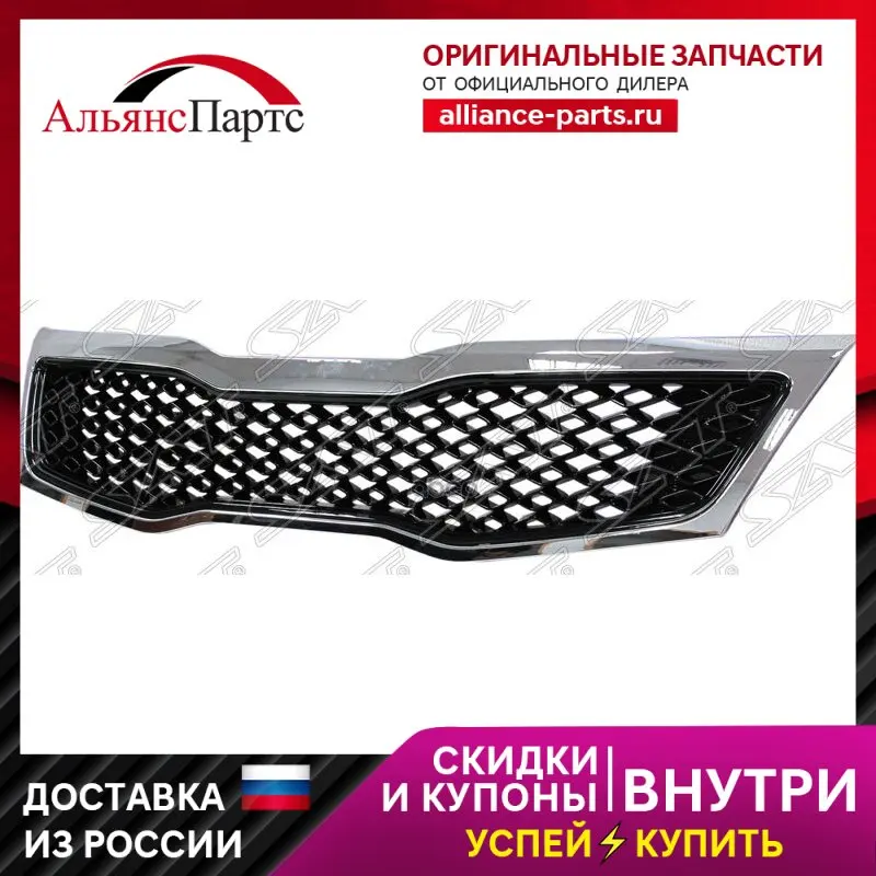 Решетка Радиатора Kia Optima/Magentis/K5 10-14 С Хромом Sat арт. ST-KA50-093-0