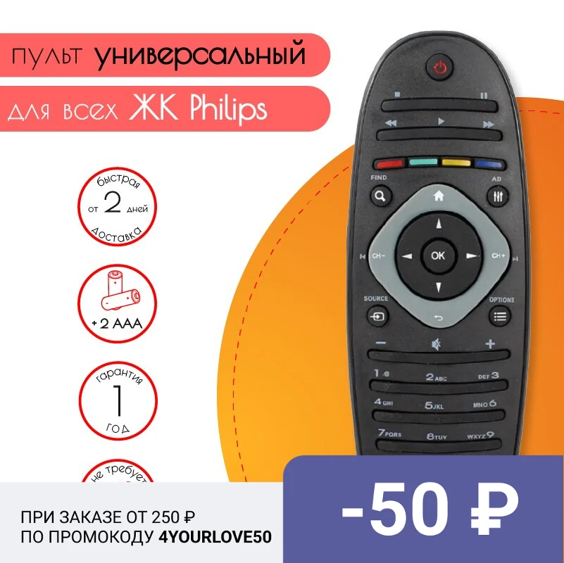 Universal Remote Control RMD 1070070 for Philips Smart TV 0764/01 2422-5490-01833 2422-5490-01834 2422-5490-01911 HE888 | Электроника