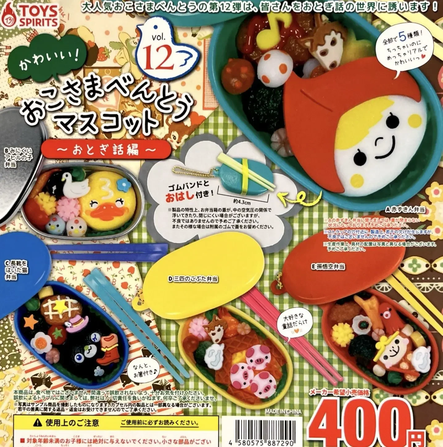 Toys Spirits капсульная игрушка ланч-бокс Kawaii! Okosama Bentou Талисман том 12 сказочное