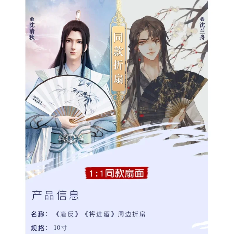 Аниме самосберегающая система шума злодей Shen Qingqiu Hanfu старинный стиль складной