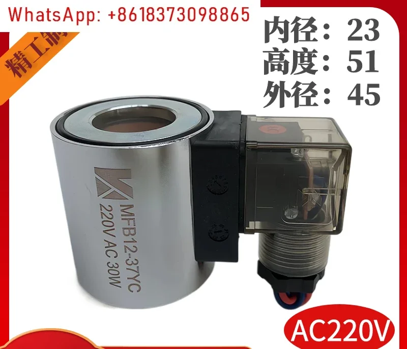 Катушка гидравлического электромагнитного клапана MFB12-37YC MFZ12-37YC регулирующий