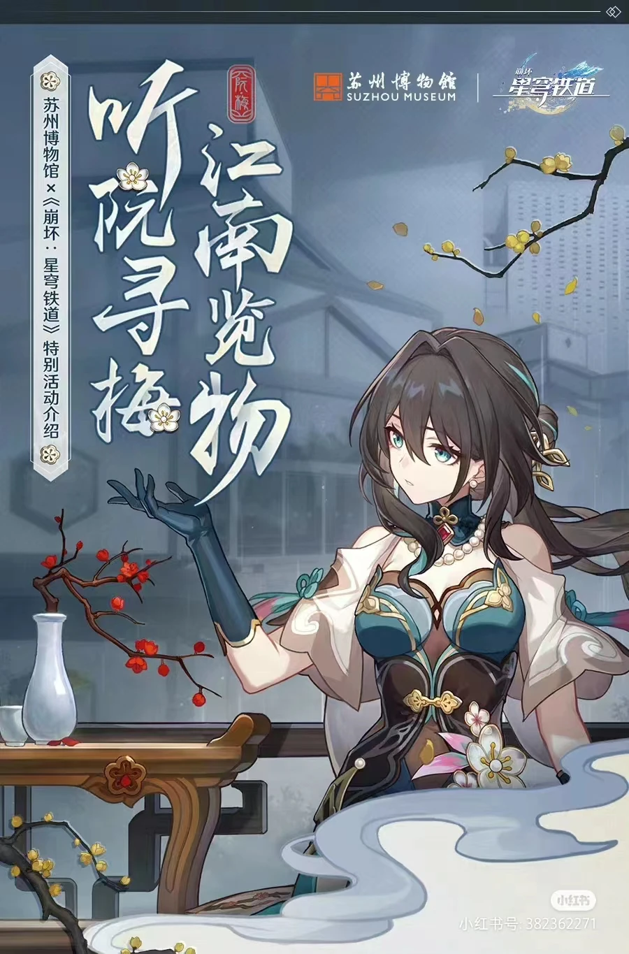 Аниме игра Honkai: Star Rail X Suzhou музейное сотрудничество Руан Мэй товарная открытка