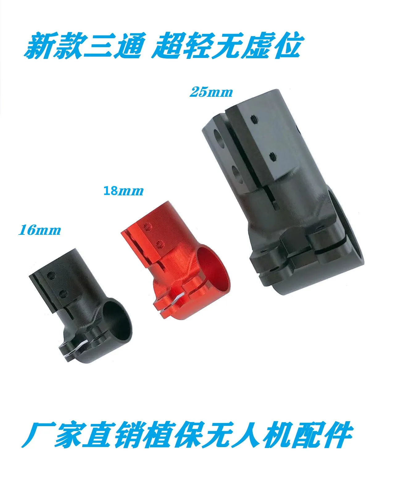 Шасси из алюминиевого сплава, трехходовой шасси для защиты растений, 16 мм 18 мм 25 мм, Аксессуары Для беспилотных летательных аппаратов