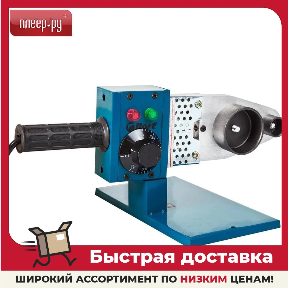 Аппарат для сварки пластиковых труб Bort BRS-1000 | Инструменты
