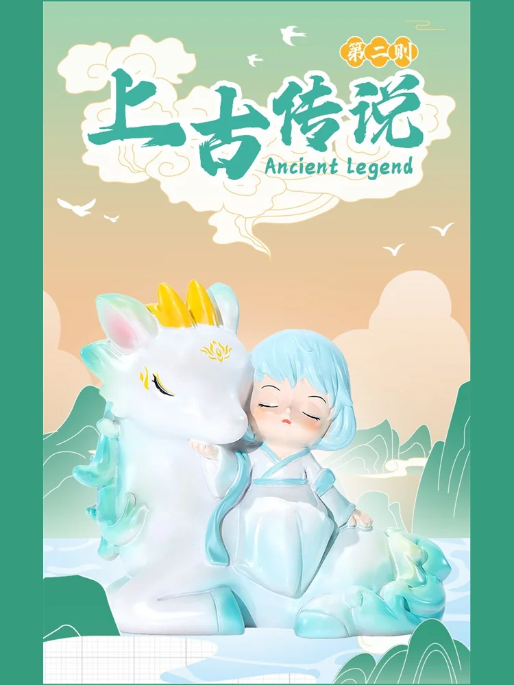 

Ancient Legend Blind Box Second Generation Official Genuine Spot Divine Beast Girl Gift Boy Handmade Birthday and Christmas Gift