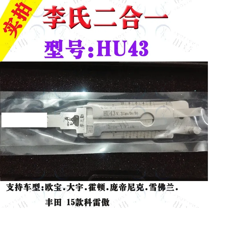 

Lishi 2 в 1 2 в 1 инструмент HU43 слесарный инструмент для автомобильных ключей