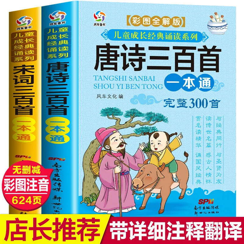 

2 Libros con Pinyin 300 Tang Poetry 300 Song Ci para nios, imagen en Color de tapa dura, Libros clsicos chinos, Livros Manga