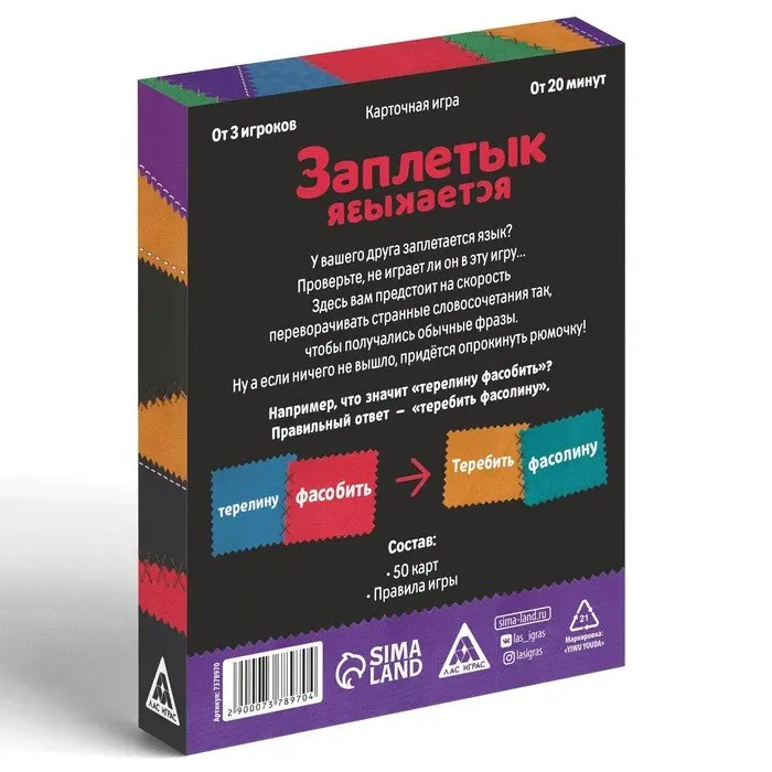 Алкогольная игра &quotЗаплетык языкается&quot (18+)