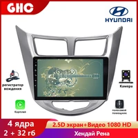 ghc 9 inch automotive multimedia for hyundai sonata 2010 2015 car radio 2 din android 32g with hd screen camaras para vehicles