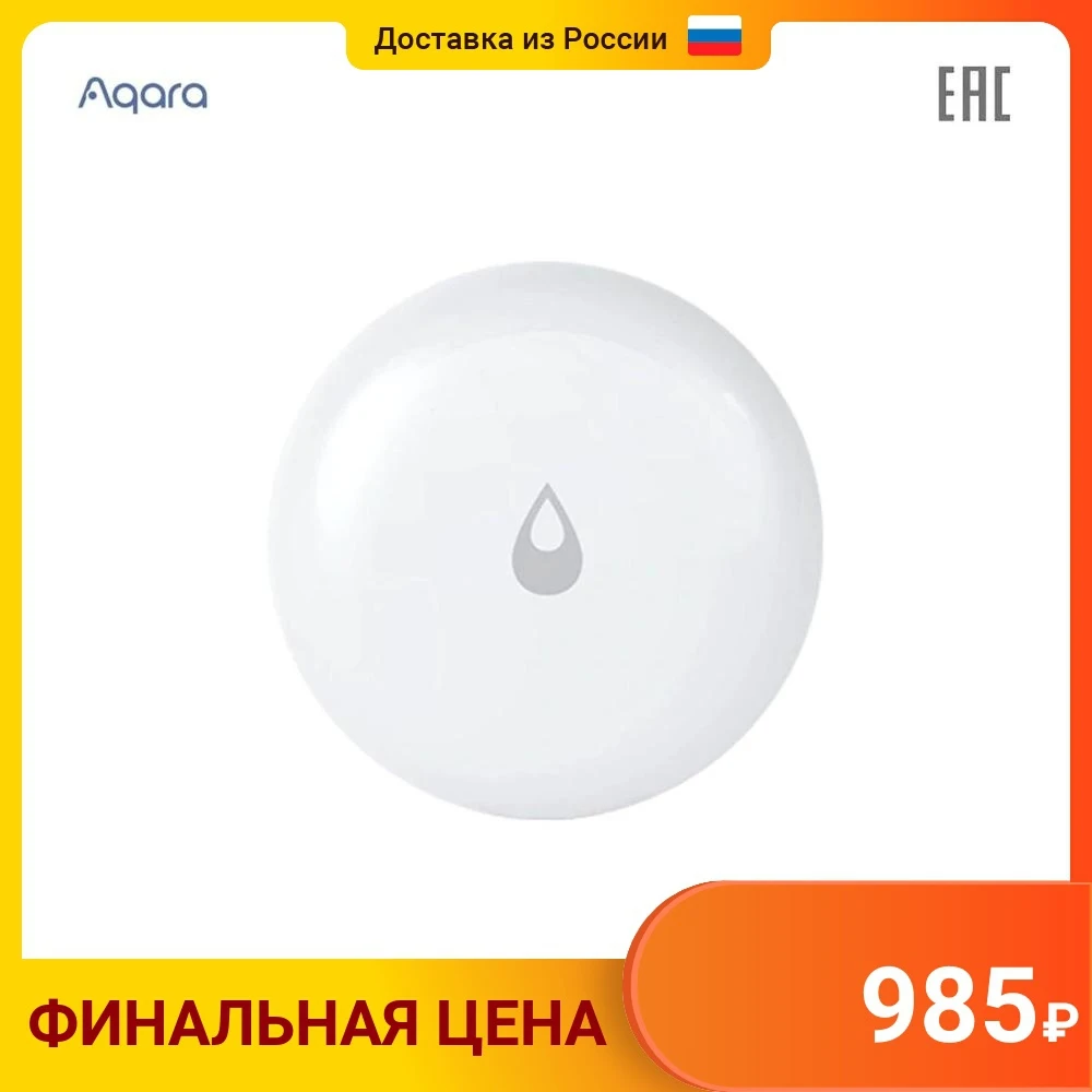 Датчик протечки Aqara Water Leak Sensor SJCGQ11LM | Электронные компоненты и принадлежности
