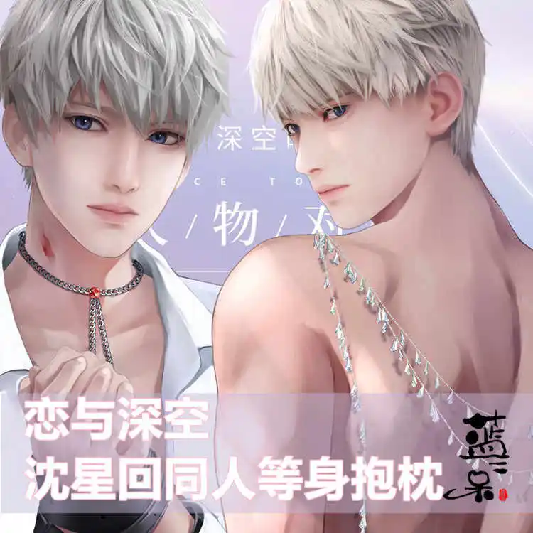 Игра Love and Deepspace Xavier Theme Otaku Dakimakura обнимающая наволочка для тела BL подушка длинная