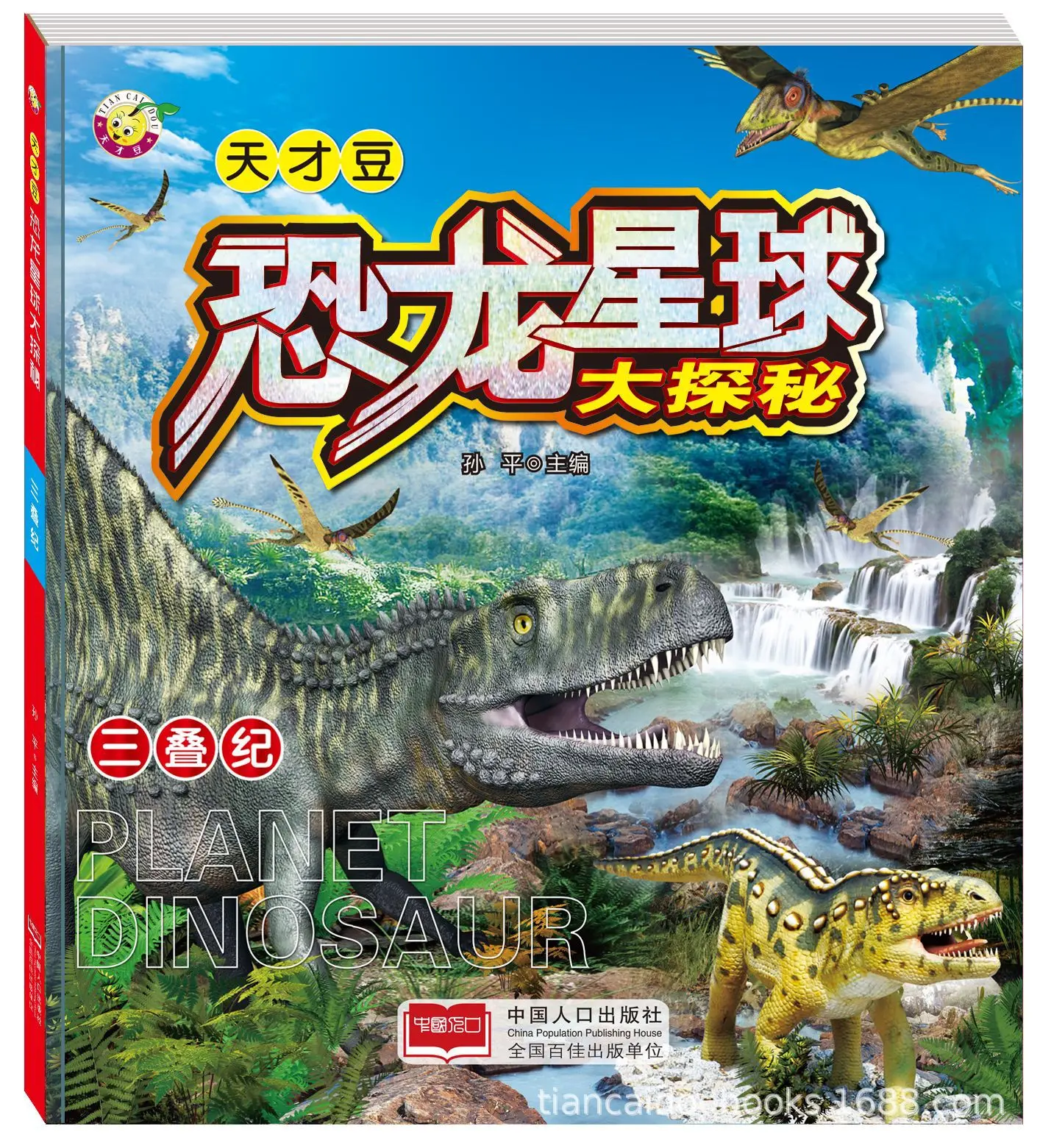 

Genius Bean Dinosaur Planet Quest Детская энциклопедия Книга с картинками Сборник рассказов Триасовый меловой период