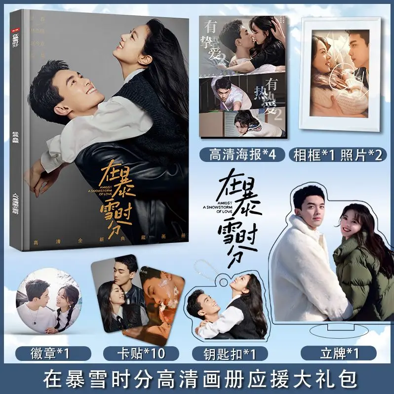 Новинка 2024 китайская драма Zai Bao Xue Shi Fen Zhao Jin Mai книга с изображениями периферийный