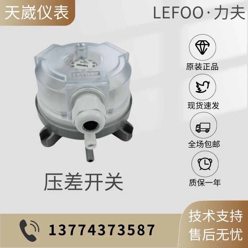 

LEFOO Lifu differential pressure switch LF32-03 LF32-05 LF32-11/-02 gas wind pressure differential pressure switch