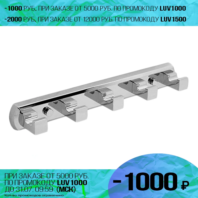 Крючки на планке WasserKRAFT Lippe K 6575|Крючки для халата| |