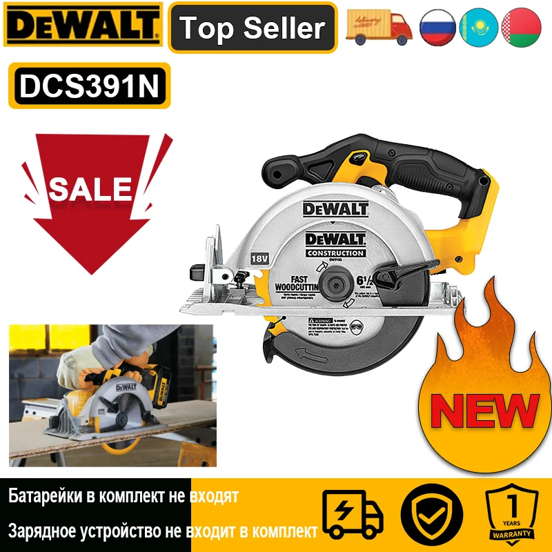 

DEWALT DCS391 Циркулярная пила 18 В