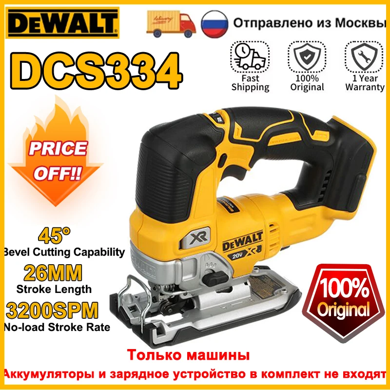 

DEWALT DCS334 Бесщеточная прокруточная пила 20В
