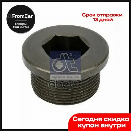 Пробка Сливная Резьбовая M30x1.5 Mb Om 441 501 (000 908 030000) Dt DT Spare Parts арт. 929002 |