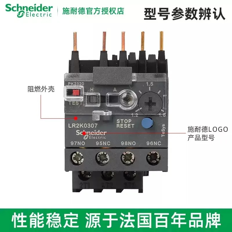 Оригинальное тепловое реле Schneider Electric серии LR2K LR2K0304/0307/0314