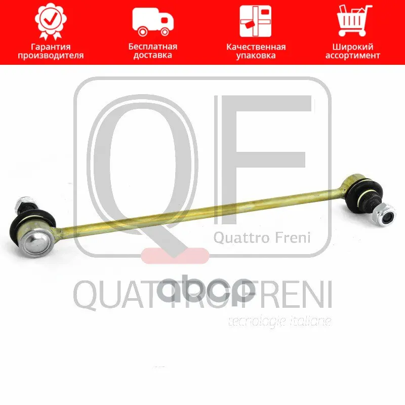 Тяга Стабилизатора Пер.Подв.L/R Chevrolet Cruze 09-/Voyager 95- Citroen C5 01- Dodge Caravan Opel Astra 98-14/Meri... |