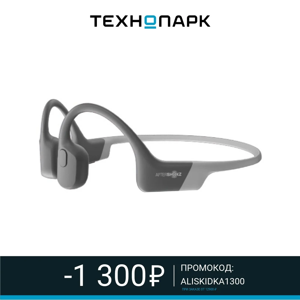 Наушники AfterShokz Aeropex AS800 лунный серый | Электроника
