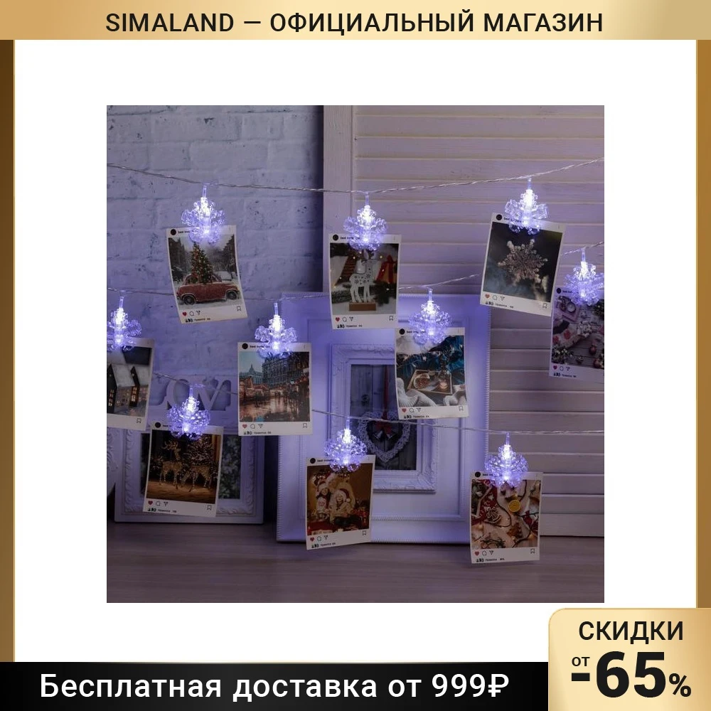 Гирлянда &quotНить&quot 4.5 м с насадками &quotПрищепки-снежинки&quot IP20 прозрачная нить 20