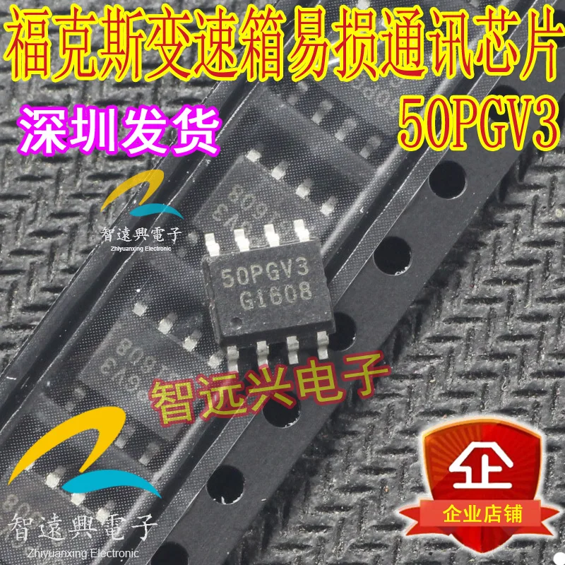 

Посылка mail50PGV3 CAN IC 50 шт.