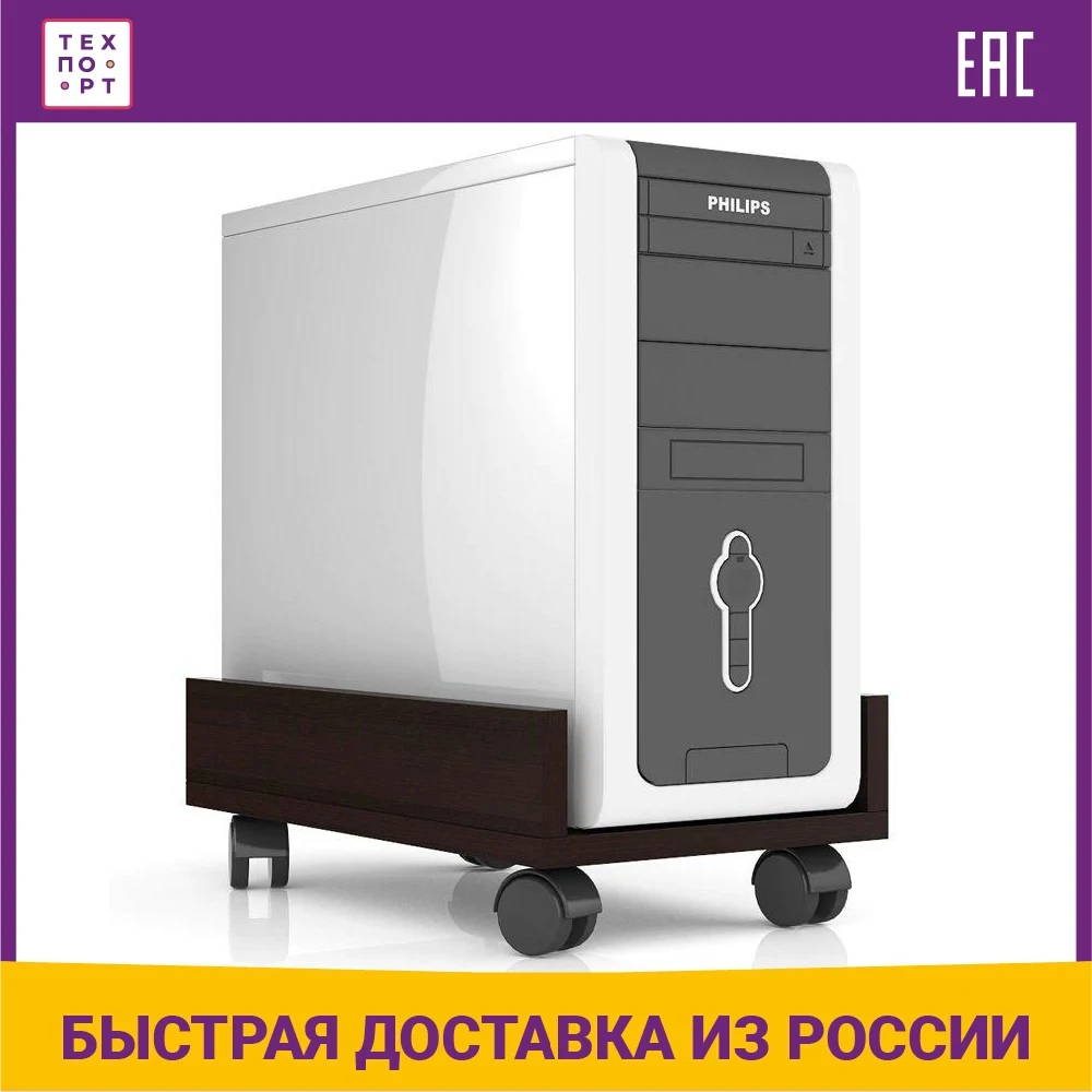Купить Подставку Под Системник