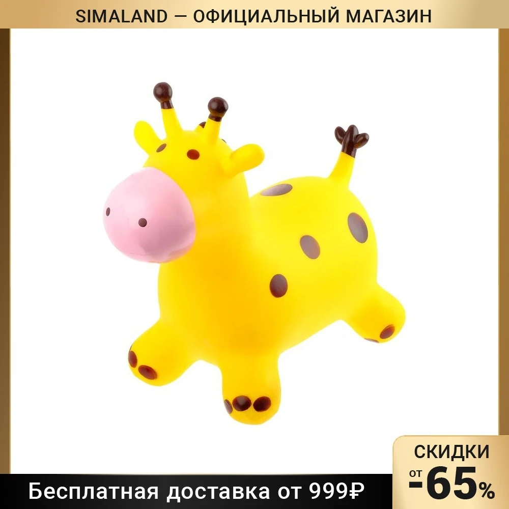 Пробивная игрушка "Жираф" H = 48 см 1300 г Подарки Хобби Дети Малыши Детские игрушки на День рождения от Simaland Раздвижные игры на открытом воздухе с 3 лет.