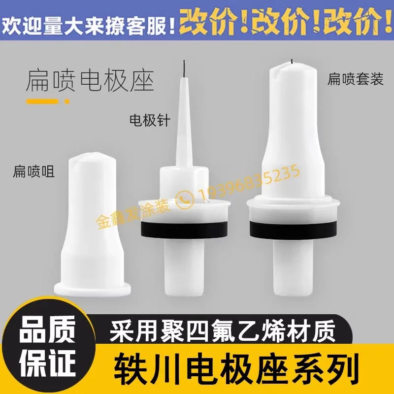 База электрода вентилятора Yichuan аксессуары для электростатической головки